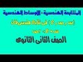 جبر الاوساط الهندسية الصف الثانى الثانوى علمى وادبى
