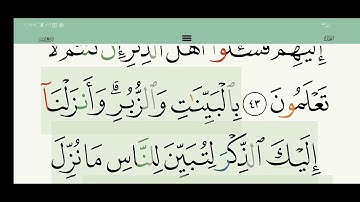 سورة النحل ١٦ دقيقة حتى الآية 66