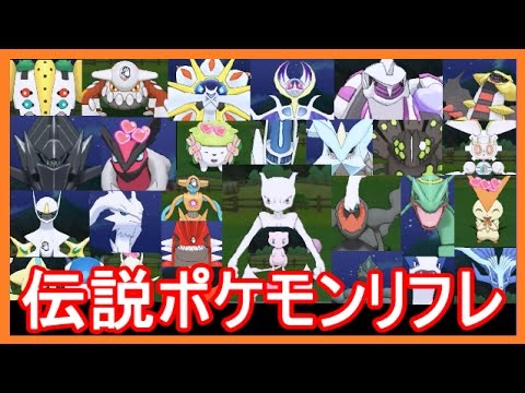 ポケモンsm 伝説ポケモン ポケリフレで遊んでみた Pokemon Refresh Legendary Pokemon ポケモンサンムーン メイルス Youtube