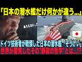 【海外の反応】燃料電池が"究極"だと信じたドイツ...日本の潜水艦「そうげい」だけが成功した"恐ろしい選択"