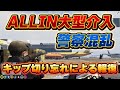 【ストグラ】ALLINによる報復介入で警察混乱、ロケランを使いたい後藤れむ【ごっちゃん＠マイキー/後藤れむ/切り抜き】