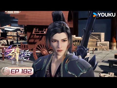 ENGSUB【剑域风云The Legend of Sword Domain】EP182 | 流落皇子| 玄幻