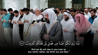 Surah Hud || Islam Sobhi إسلام صبحي