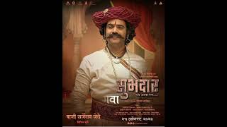 Aale Marathe आल मरठ Subhedar सभदर