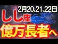 【獅子座♌金運逆転】この3日間がチャンスの時です。このタイミングを逃さないで【12星座占い】