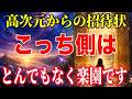 【7時間限定】今すぐ開封して確認してください｜こっち側はものすごい楽園｜魂が浄化