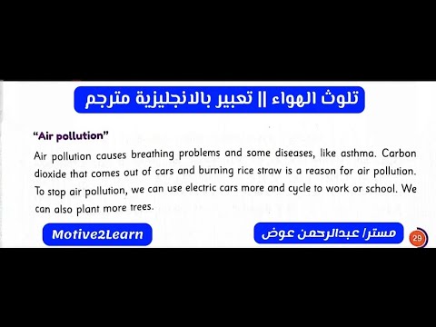 Air Pollution English Paragraph برجراف عن تلوث الهواء تعبير بالانجليزية مترجم