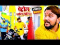      gunjan singh nisha singh  petrol bhail mahanga  bhojpuri song 2021