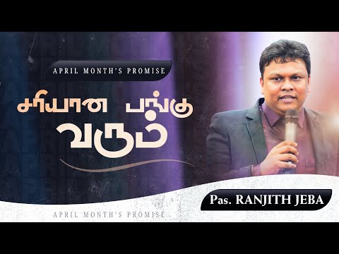 APRIL MONTH’S PROMISE | சரியான பங்கு வரும் | Pas RANJITH JEBA