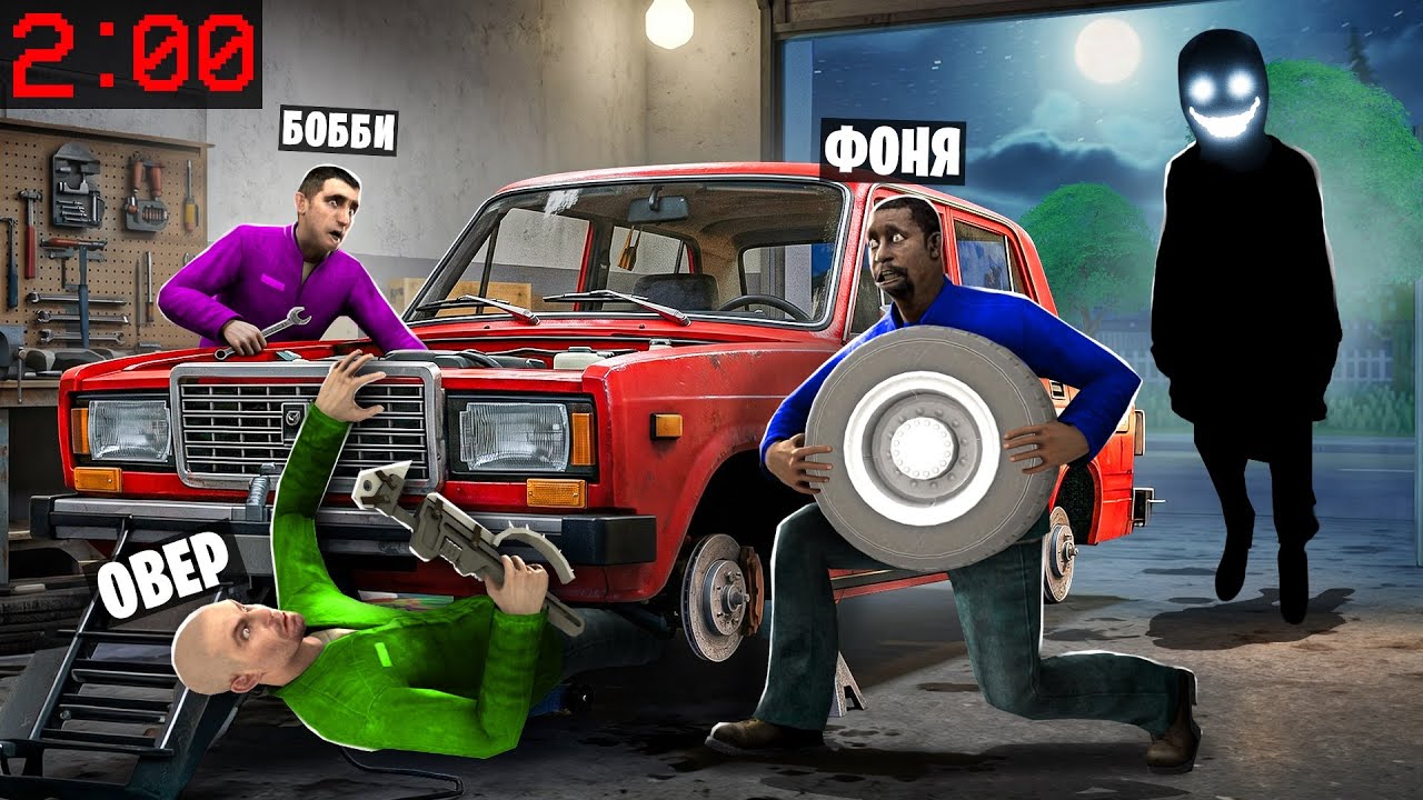 НОЧНАЯ СМЕНА В АВТОСЕРВИСЕ! УГАР И БЕЗУМИЕ В Garry`s Mod