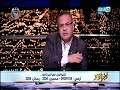 أخر النهار جابر القرموطي 25 يناير كانت ثورة و لكنها س رقت 