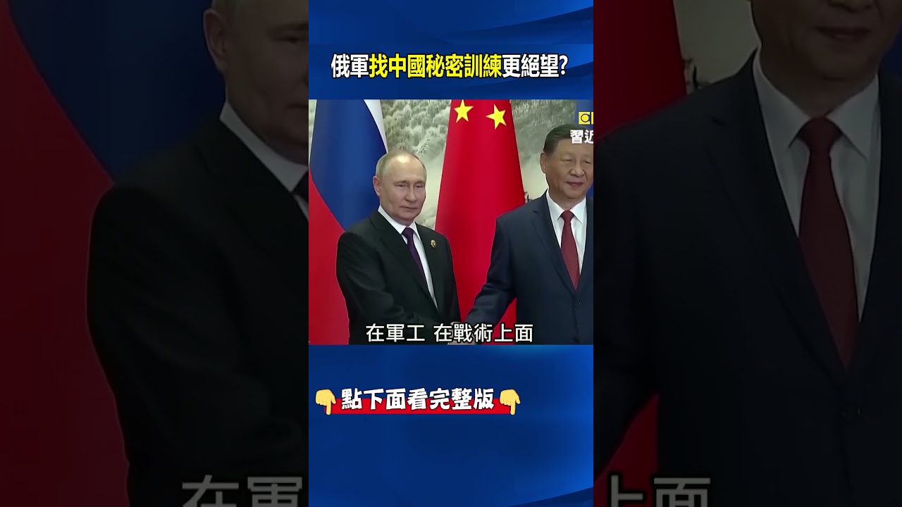 普丁3天拿下基輔變「加油排3天」！？ 俄軍窮途末路找中國秘密訓練更絕望！？@ebcCTime #shorts