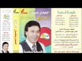 hamdy batshan e5tra3 حمدي بتشان