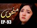 Manhoos – Episode 93 | Cursed Love, Dark Secrets | New Pakistani Drama