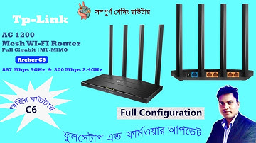 TP Link Archer C6 v3.20  full Setup & Review।পার্ট ০১। Gigabit Dual Band Router সম্পুর্ণ বাংলায়