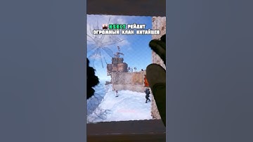 Rust| 🫂KseLT дефается от Огромного Китайского клана🇨🇳 #rust #rustmovie #rustedit #раст #rustclips