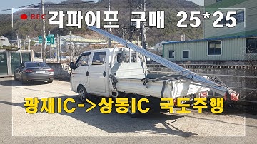 각파이프 구매 25x25