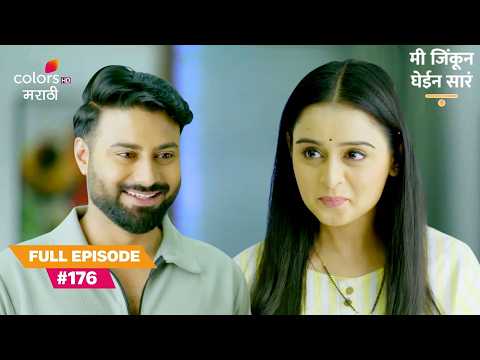 Aniket Yearns for Chhavi's Love | Mi Jinkun Ghein Saara | 'मी जिंकून घेईन सारं' | Full Ep. 176