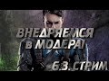 СТРИМ МАРВЕЛ БИТВА ЧЕМПИОНОВ/MCOC/ПРОХОДИМ 6.3. ВНУТРИ КАТИ!