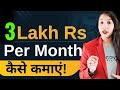 3Lakh Rs per Month Earn | Earn  Money | Make Money | Aisha Jain