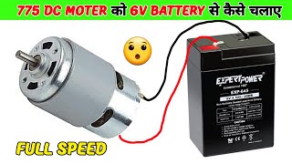 6v battery से 775 DC motor कैसे चलाए || 12v dc moter ||