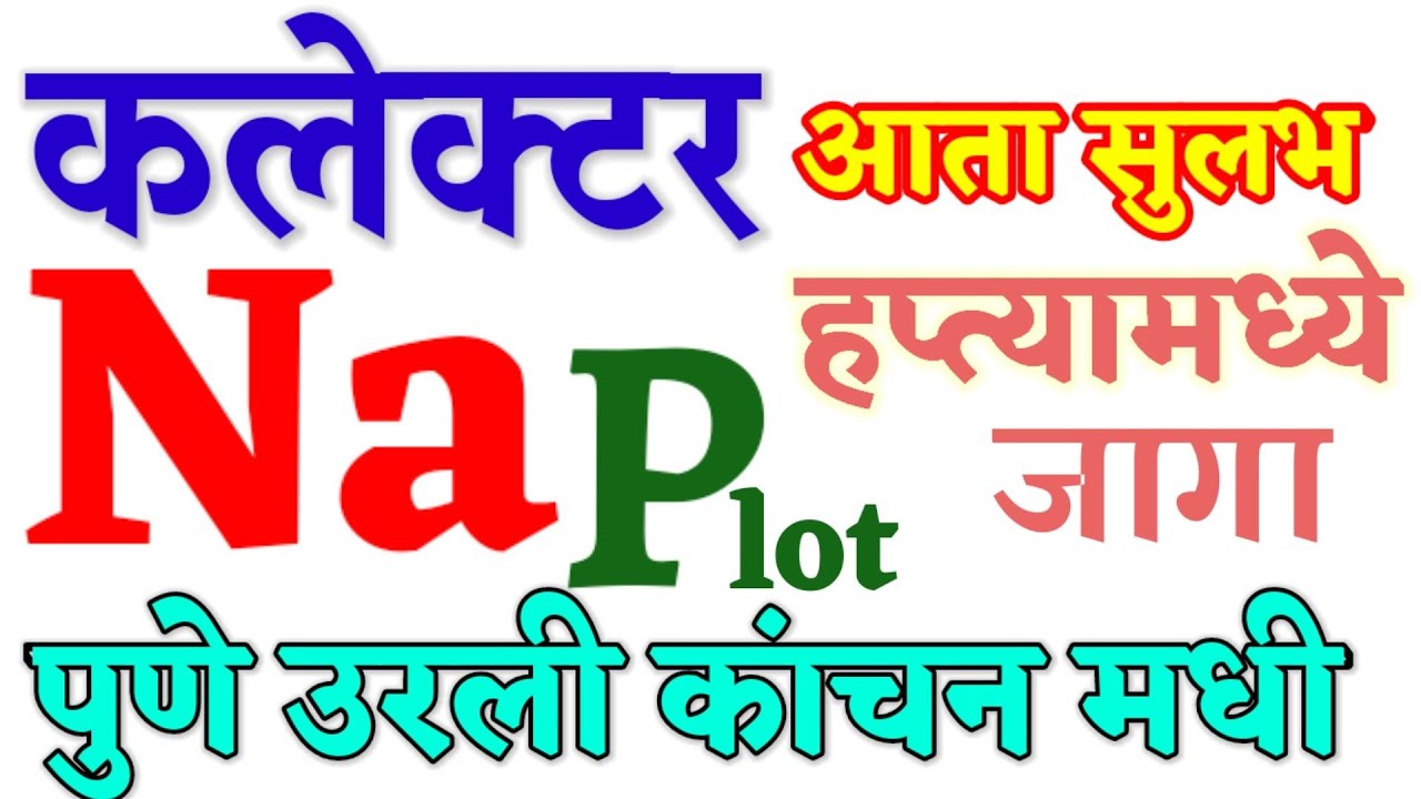 Uruli Kanchan Collector n a plot उरली कांचन मधी सुलभ हप्त्यामध्ये जागा