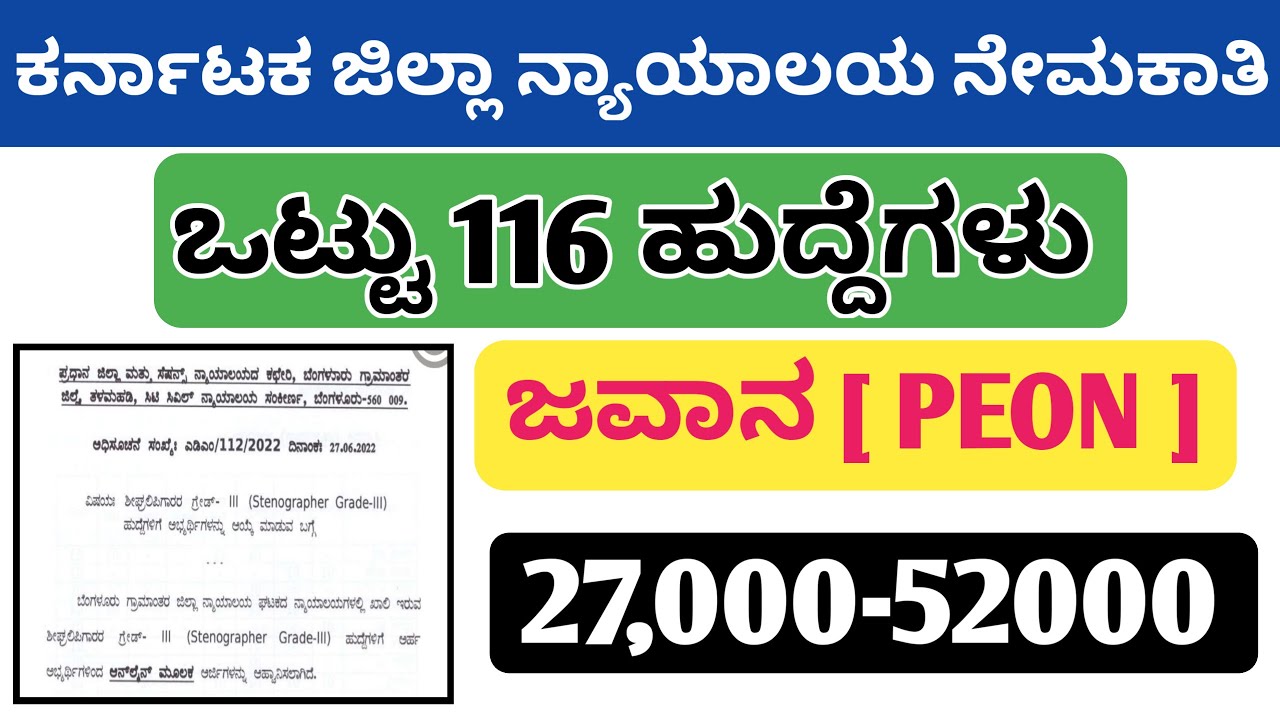 Karnataka District Court recruitment in Kannada 2022 |