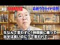 #427 撮って出し ウクライナの情勢について