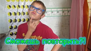 Попробуй повтори! Арам зам - зам. Игра. Try to repeat. Aram zam-zam game.