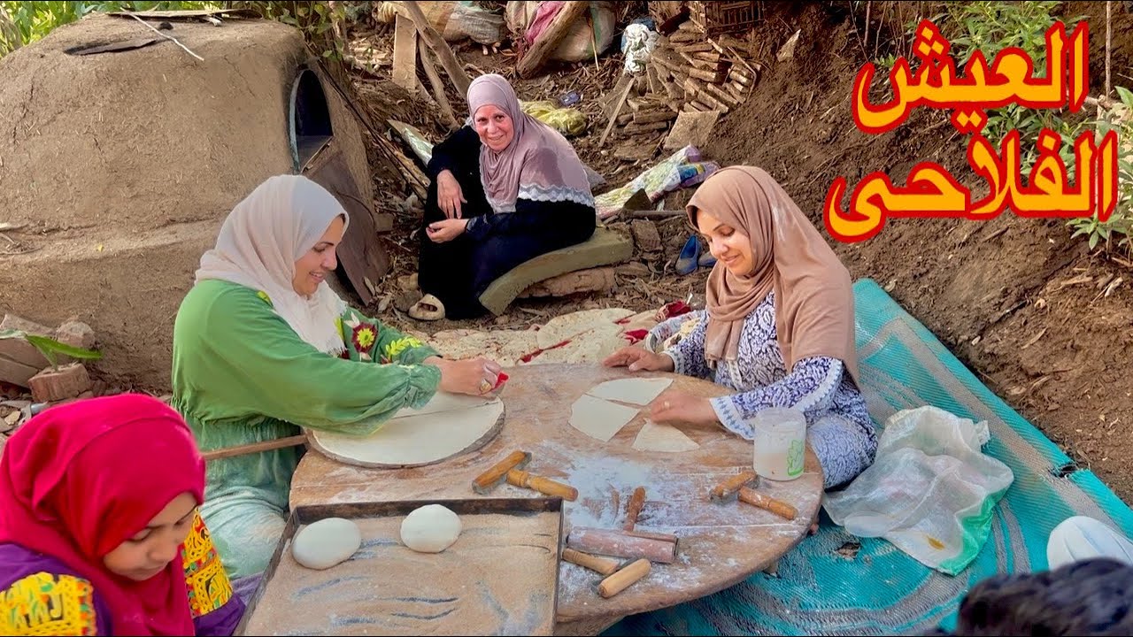 الحفله النهارده على محمد وعروسته خايف من الحماوات الفاتنات ( العيش الفلاحي ف الفرن الطينه)