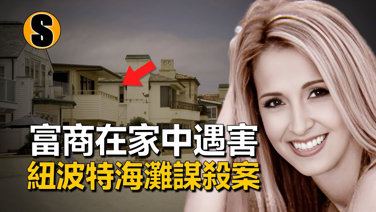 富商在家中遇害，案發時他的兒子是唯一在現場的人，冷案14年後告破