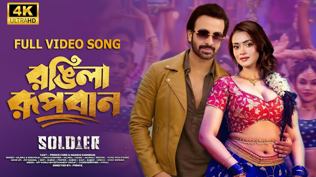 প্রকাশ পেলো শাকিব খানের সোলজার মুভির প্রথম গান | Soldier Shakib Khan Tanjin Tisha | শাকিব খানের গান