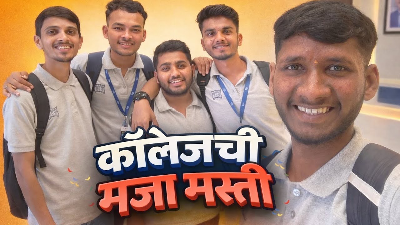 कॉलेज लाइफचा रिअल मजा मस्ती व्लॉग! 🎥