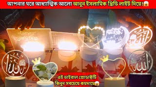 Islamic Allah Written 3D Lightislamic Night Mosque Lamp 3D Calendar Lamp 3D Visualization Lamp