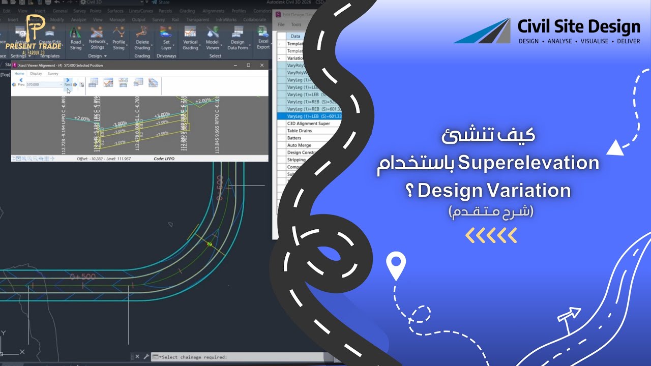 كيف تنشئ Superelevation باستخدام Design Variation؟