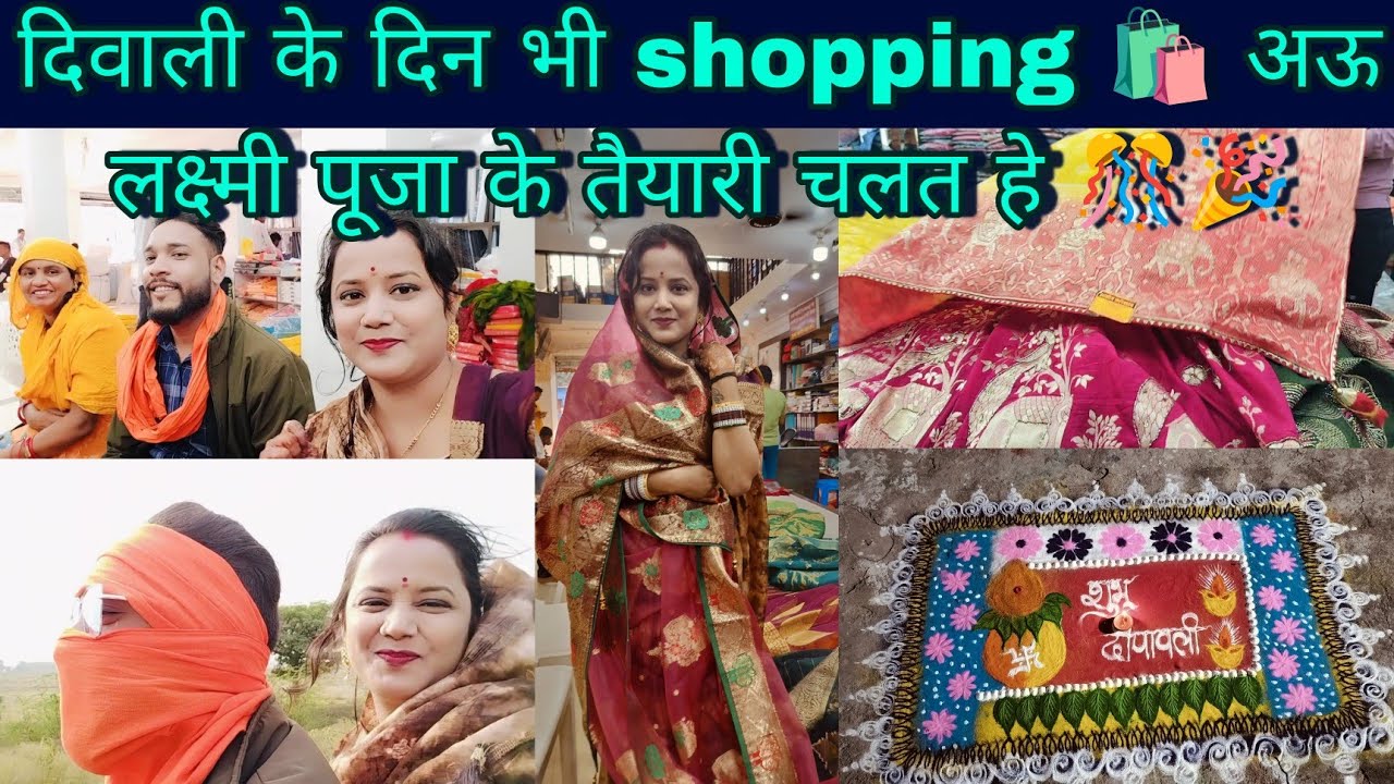 दिवाली के दिन भी shopping 🛍️ अऊ लक्ष्मी पूजा के तैयारी चलत हे 🎊🎉 @Sarikacgvlog