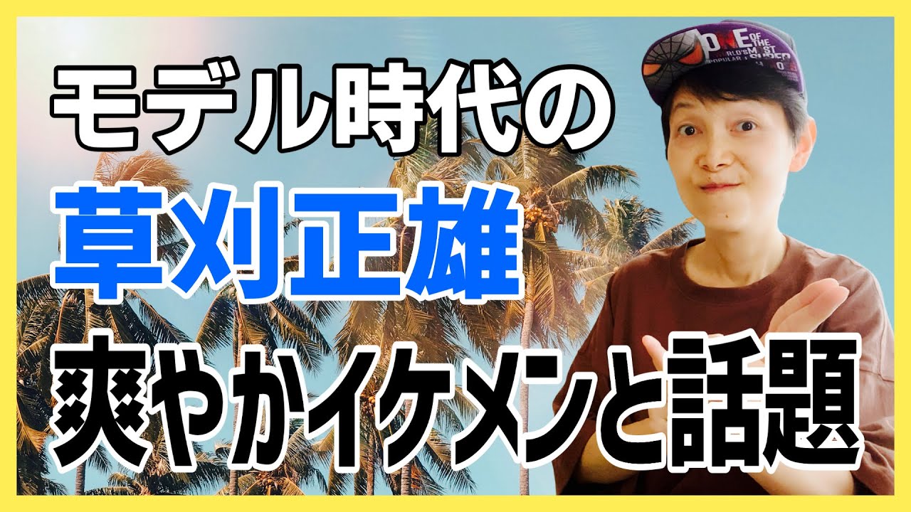 出ました!値下げ希少初出品!元祖イケメンモデル俳優!草刈正雄 出ました!値下げ希少初出品!元祖イケメンモデル俳優!草刈正雄