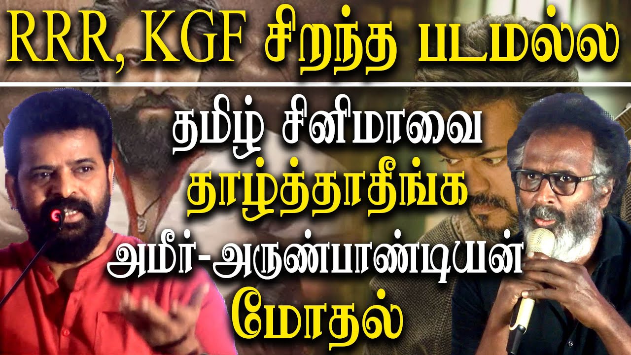 Aadhaar Tamil Movie Trailer and Audio Launch - Director Ameer, Actor Arun Pandiyan Speech