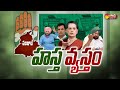 పంజాబ్ లో వేగంగా మారుతున్న రాజకీయ పరిణామాలు | Congress Politics in Punjab | Sakshi TV