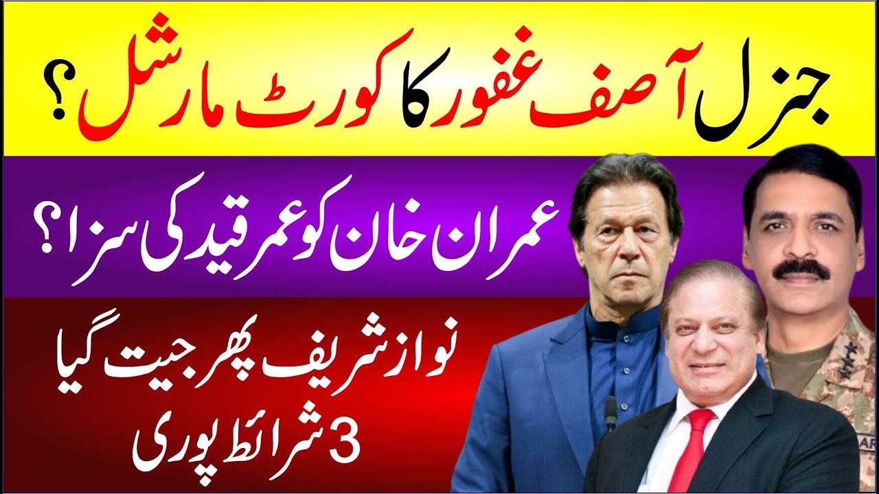 Gen Asif Ghafoor Ka Court Martial? Imran Khan Ko Umar Qaid Ki Saza