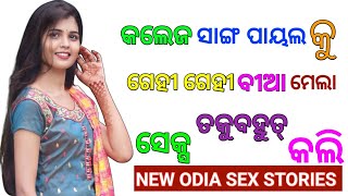 College Friend Payal Ku BlackMail Kari Gehile|| Odia sex stories || Odia Giha Gehi story||dasibia screenshot 2