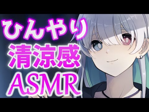 【ASMR/3Dio】水と氷でひんやり気持ちいい【耳かき/マッサージ/睡眠導入】Ear Cleaning　Ear Blowing　vtuber