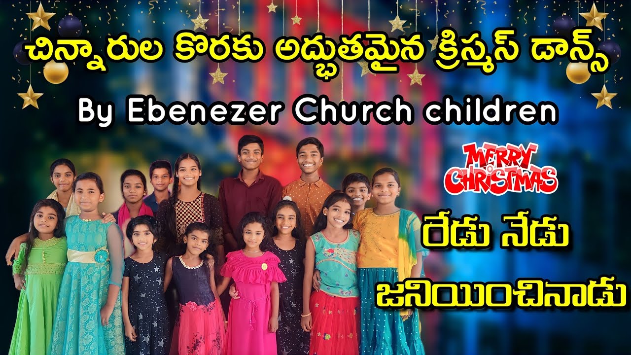 Redu nedu janiyinchinadu 2023 telugu Christmas dance || by Ebenezer Church children #teluguchristmas