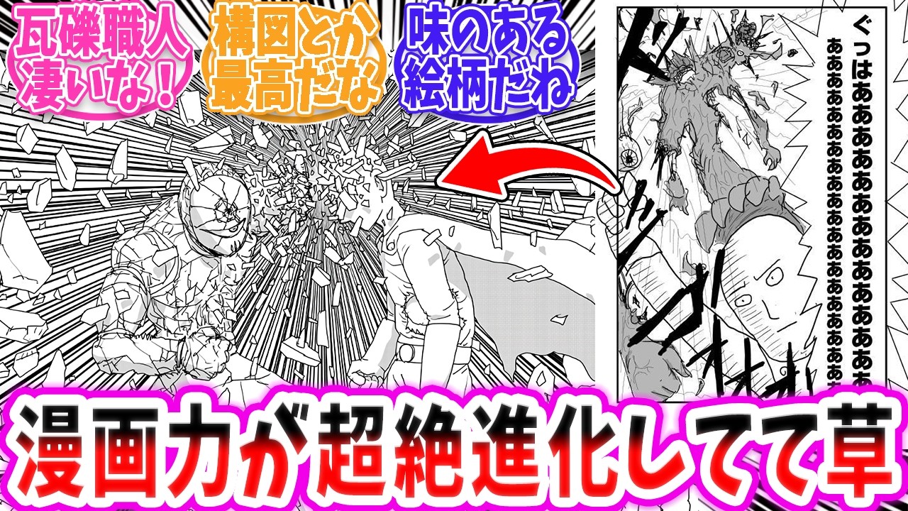 【ONE版最新156話】ONE先生の漫画力って相当な上澄みだよね！？驚愕する読者の反応【 アニメ 切り抜き みんなの反応集 】