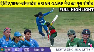 INDIA vs Bangladesh Women's Asian Games 2026 Semifinal Full Highlights, IND W VS BAN W Full Highl...