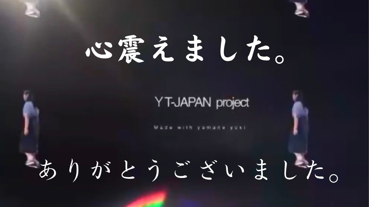 【心震えました。皆さんありがとうございました。】YT_Japan Music & Movie Project主催のプレミア動画で多くの方から勇気と幸せをいただきました。
