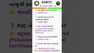 GSRTC General Knowledge Questions | Gujarat ST Exam Special #GSRTC #GSRTCExam #GSRTCGK