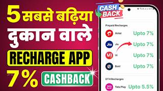Which App Shopkeeper Use for Mobile Recharge 🤑 Best Mobile Recharge Commission App for Shop screenshot 2