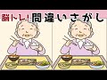 【間違い探しクイズ】難しいけど面白い！3つの間違いを探そう【找出不同之处 】【Find the difference 】【ค้นหาความแตกต่าง 】【अंतर पाता करें 】＃638