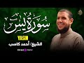 Surah Yasin The Heart Of The Quran Is Revealed In All Its Splendor With The Recitation Of Ahmed